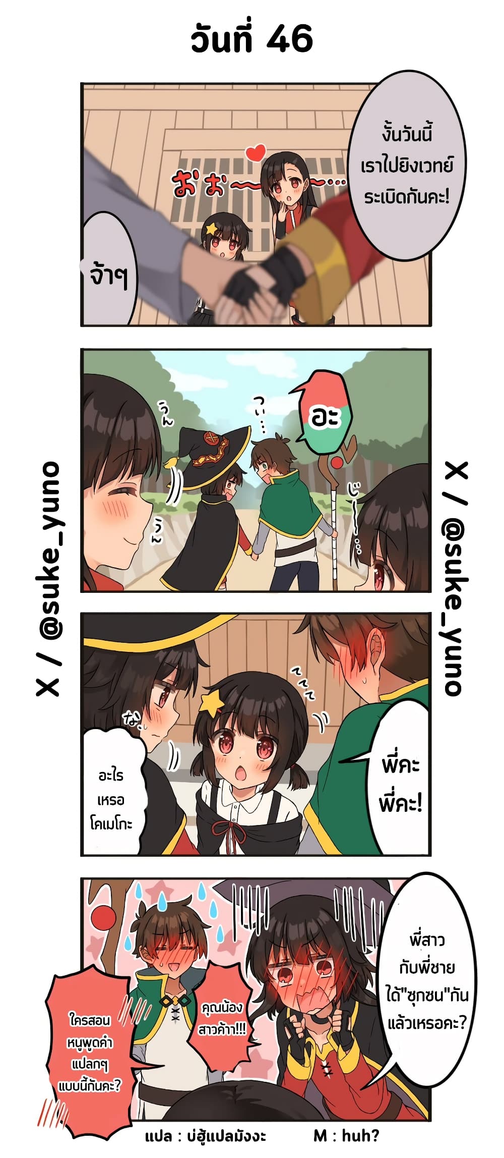 50-Nichi-go ni koibito ni naru Kazu megu page 1