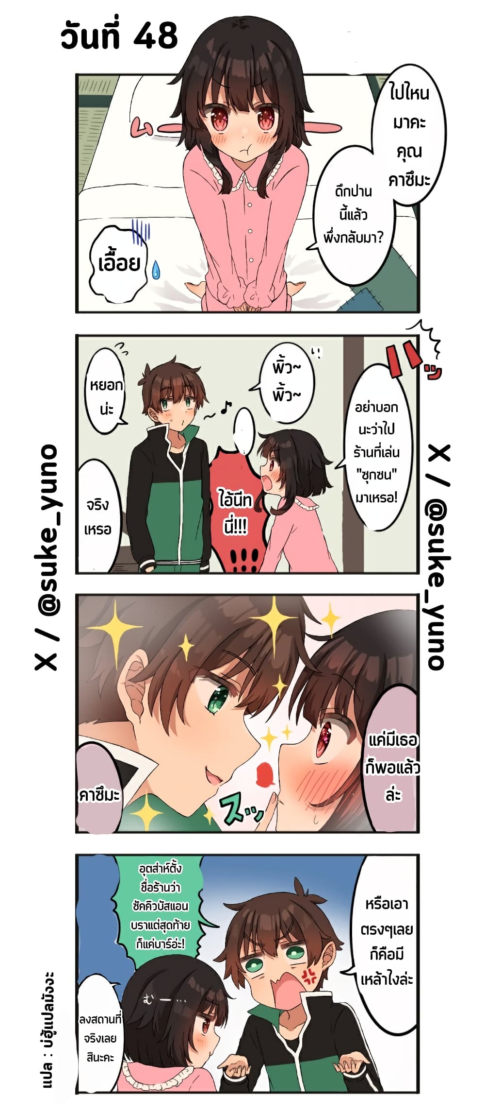 50-Nichi-go ni koibito ni naru Kazu megu page 1