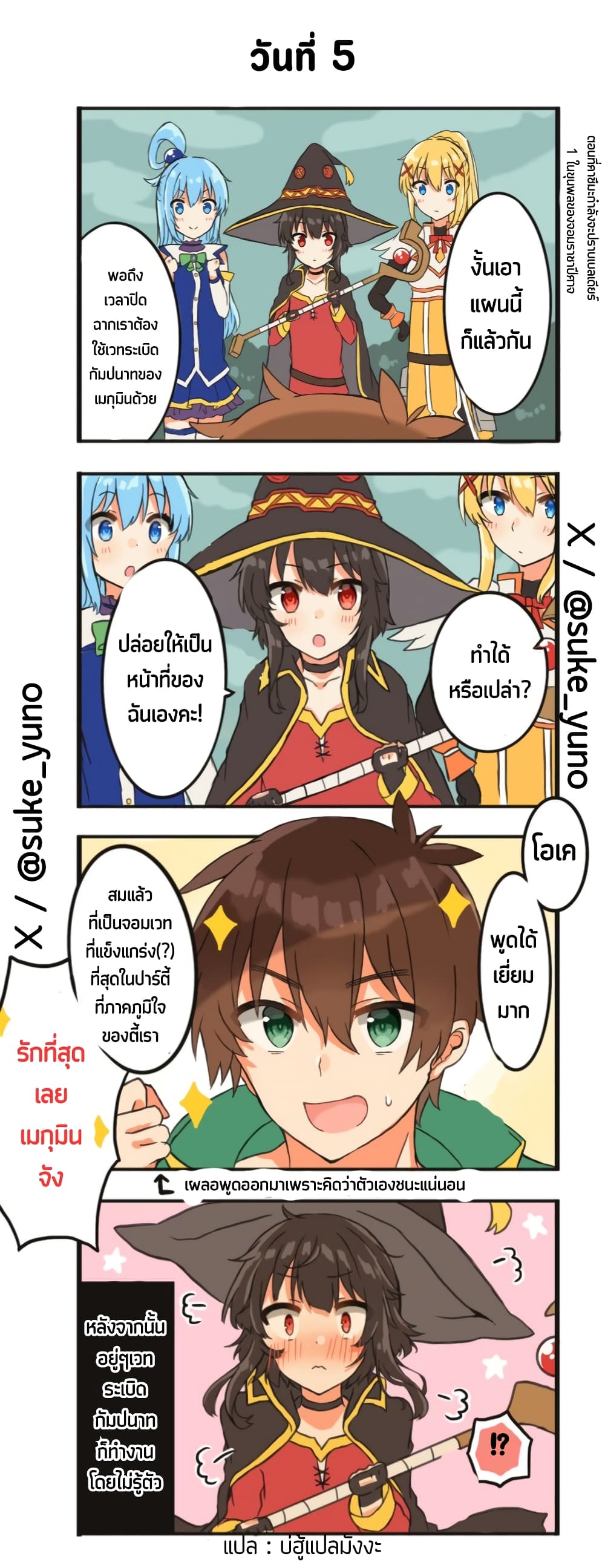 50-Nichi-go ni koibito ni naru Kazu megu page 1