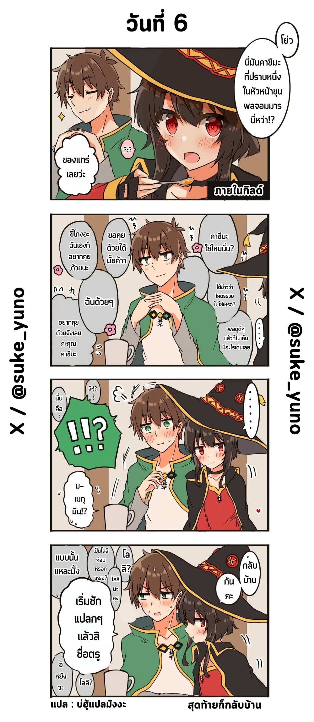 50-Nichi-go ni koibito ni naru Kazu megu page 1
