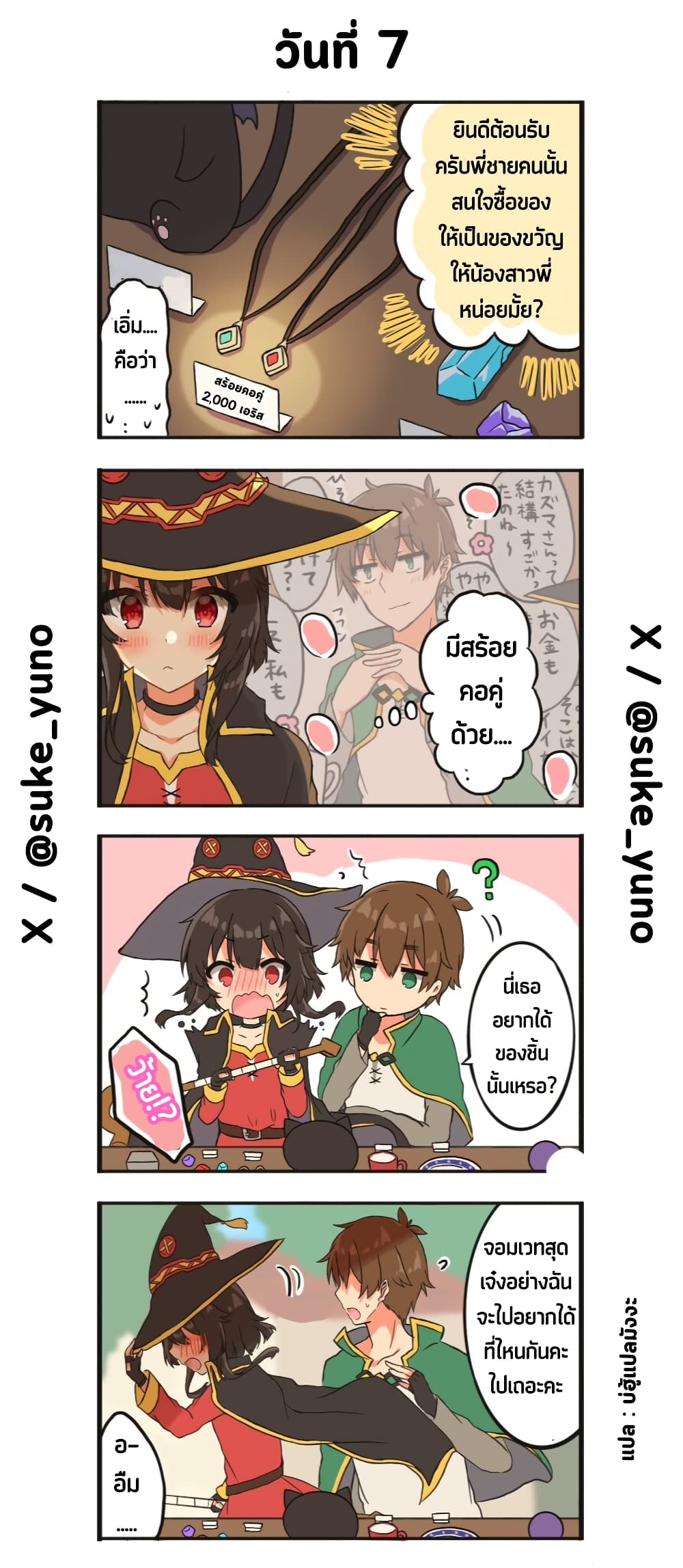 50-Nichi-go ni koibito ni naru Kazu megu page 1