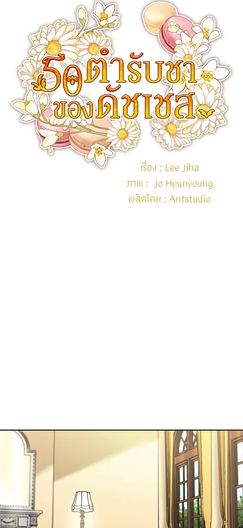 Gongjakbuinui 50-gaji Tea Recipe page 6