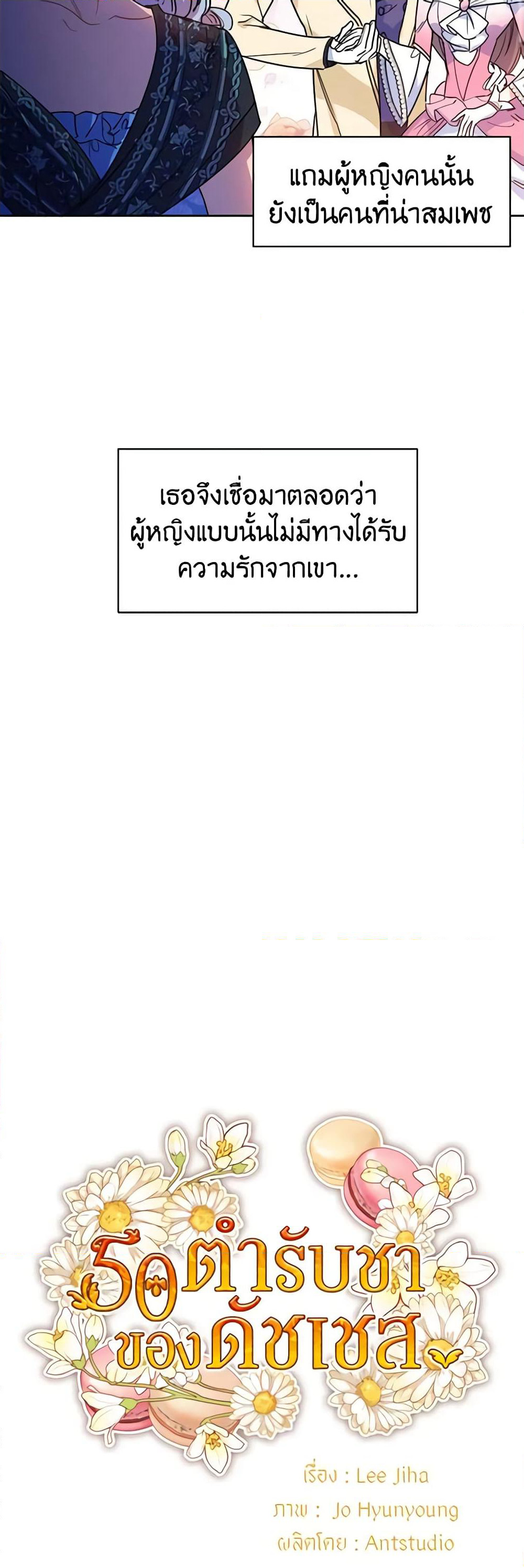 Gongjakbuinui 50-gaji Tea Recipe page 3