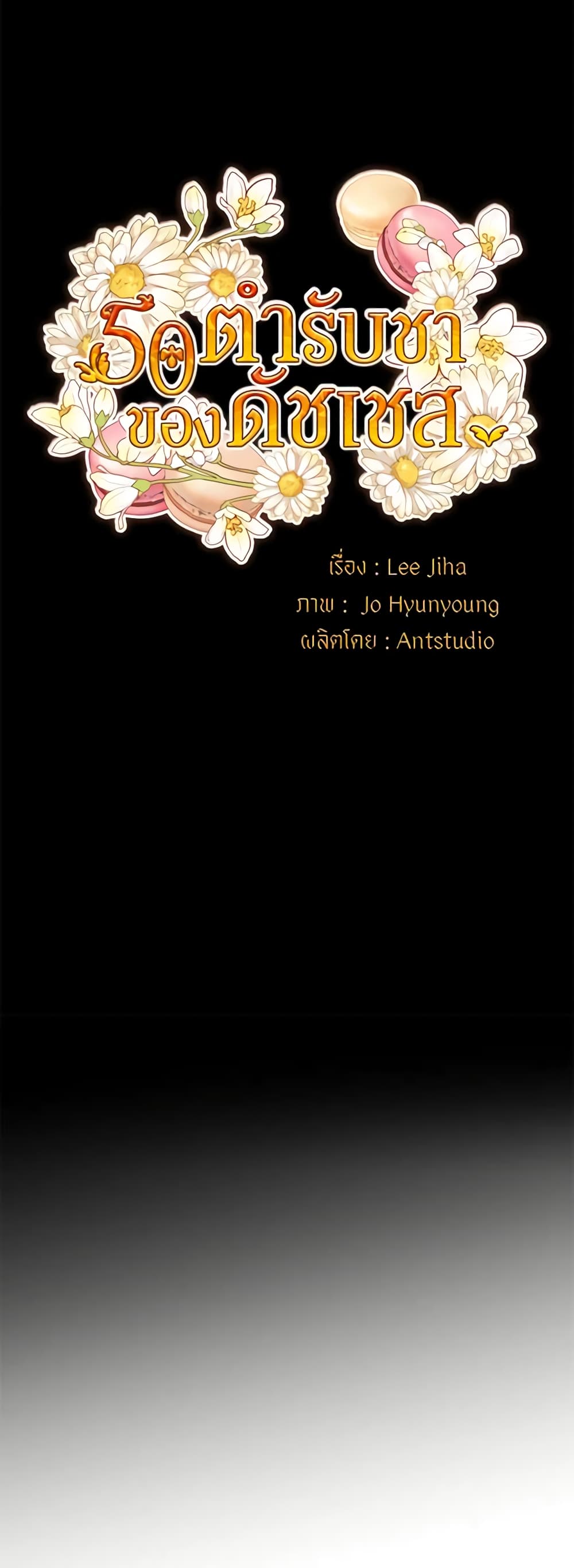 Gongjakbuinui 50-gaji Tea Recipe page 7