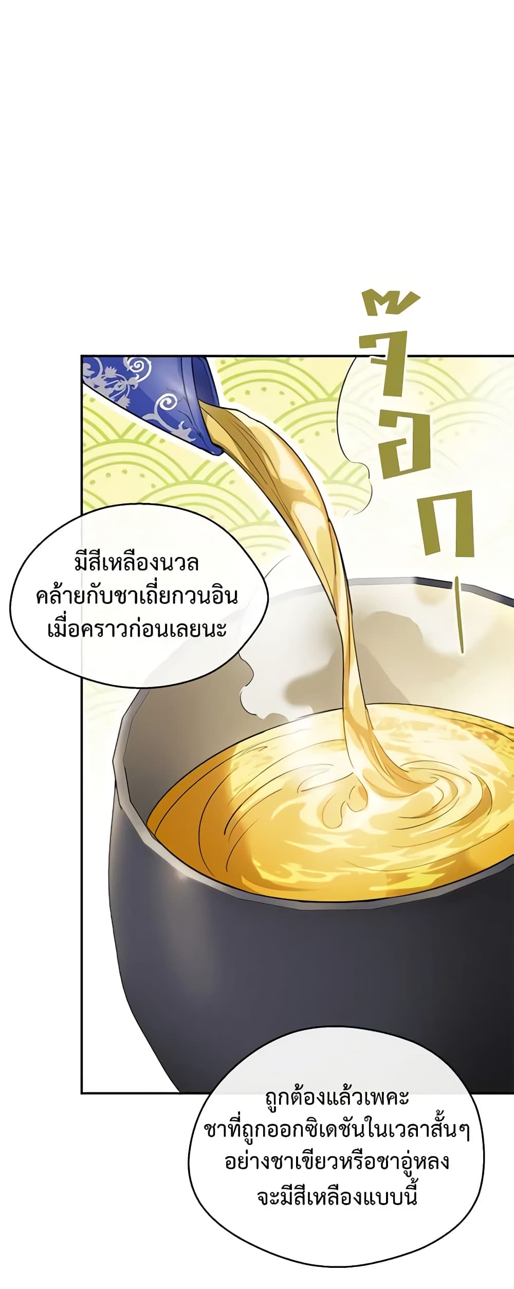 50 Tea Recipes from the Duchess page 9