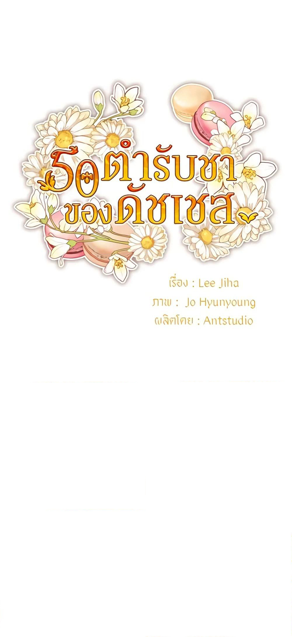 Gongjakbuinui 50-gaji Tea Recipe page 6