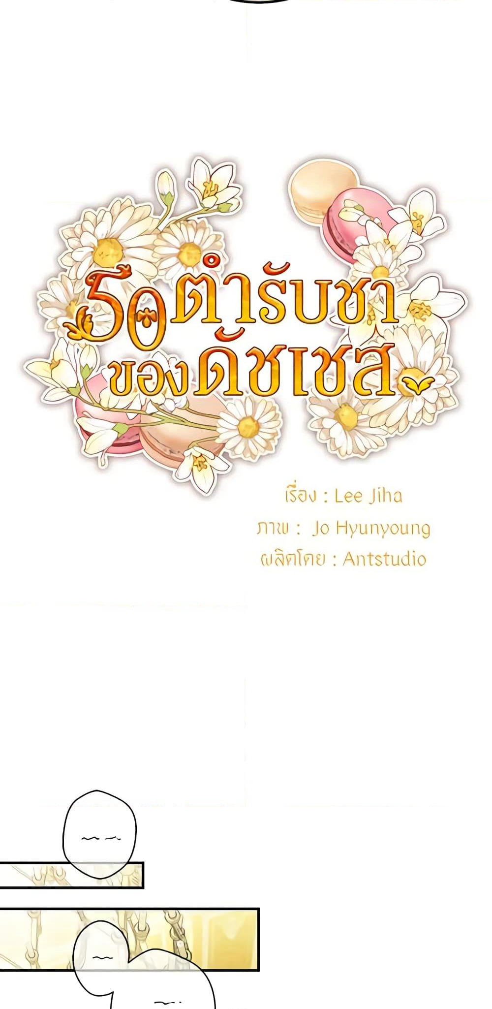 Gongjakbuinui 50-gaji Tea Recipe page 4