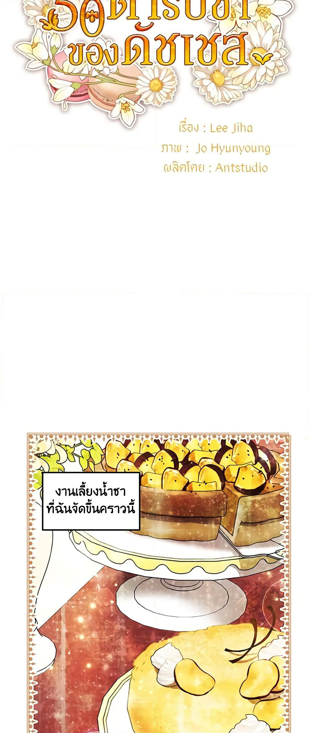 Gongjakbuinui 50-gaji Tea Recipe page 4
