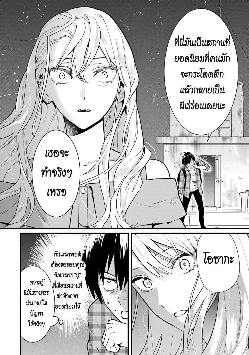 6-nin no Shinanai Shoujo to Kanarazu Shinu Unmei no Hito page 4