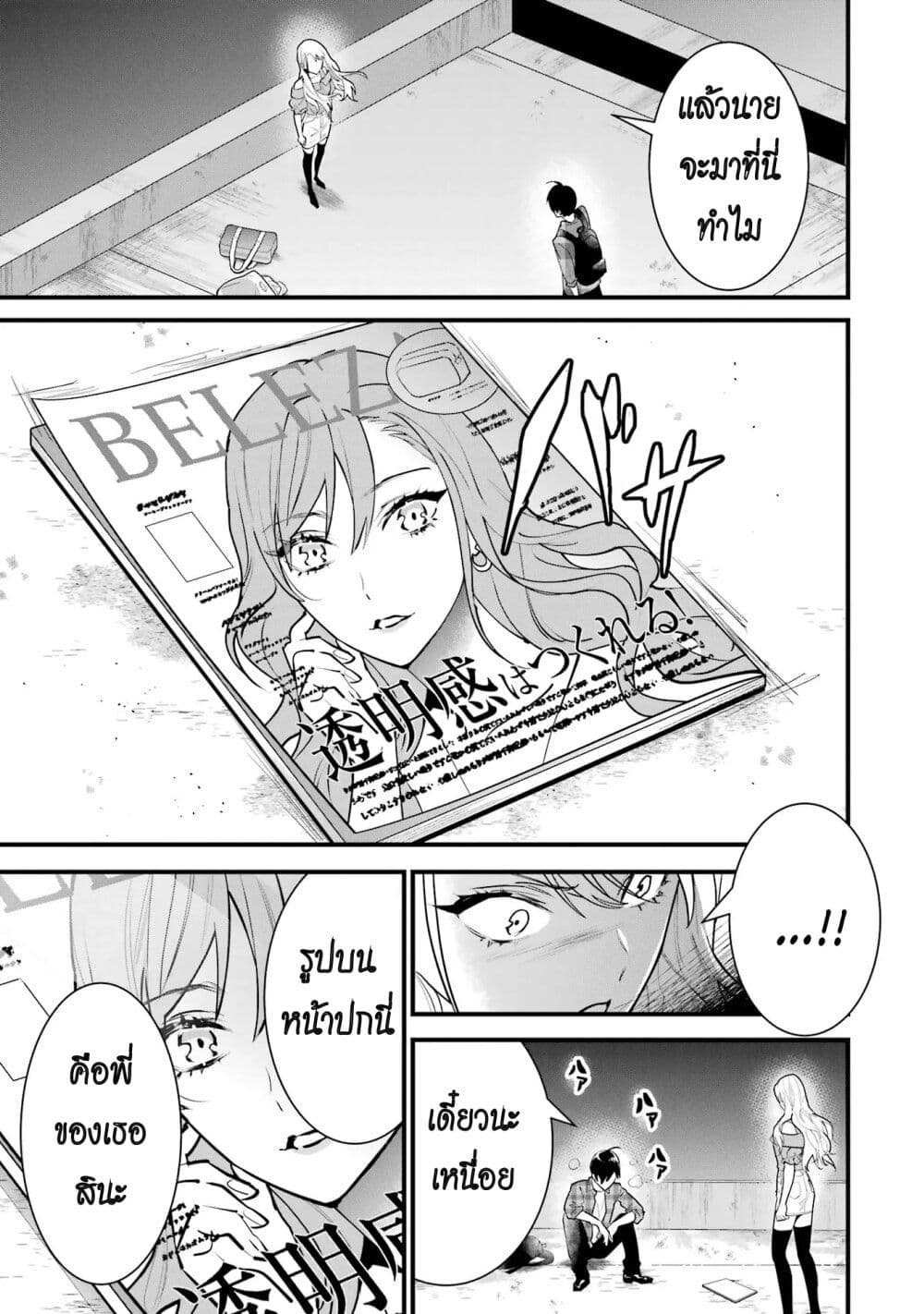 6-nin no Shinanai Shoujo to Kanarazu Shinu Unmei no Hito page 5