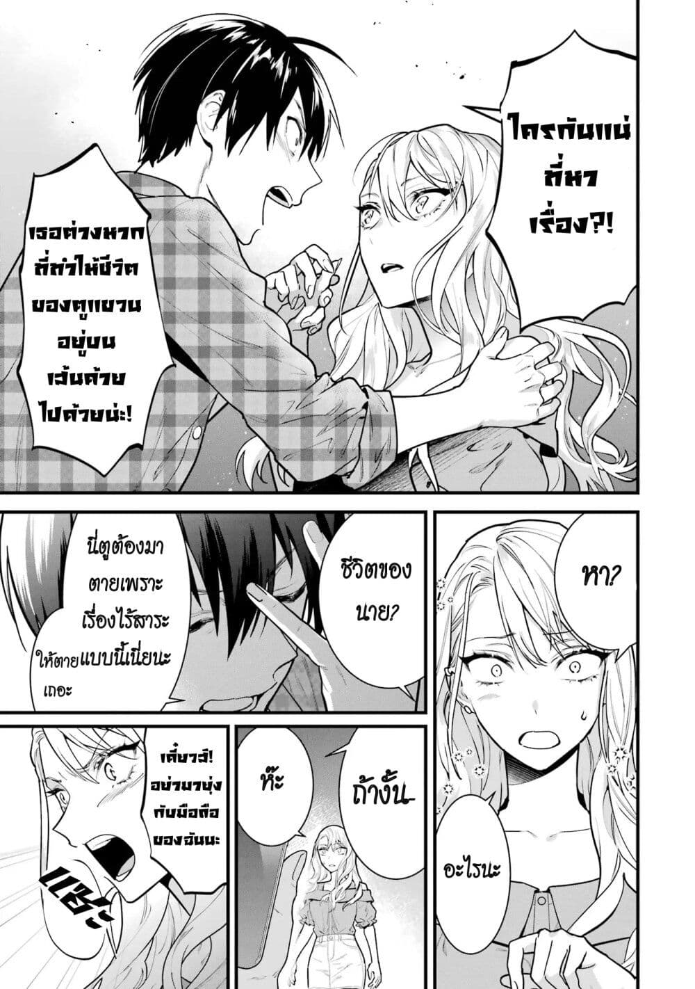 6-nin no Shinanai Shoujo to Kanarazu Shinu Unmei no Hito page 10