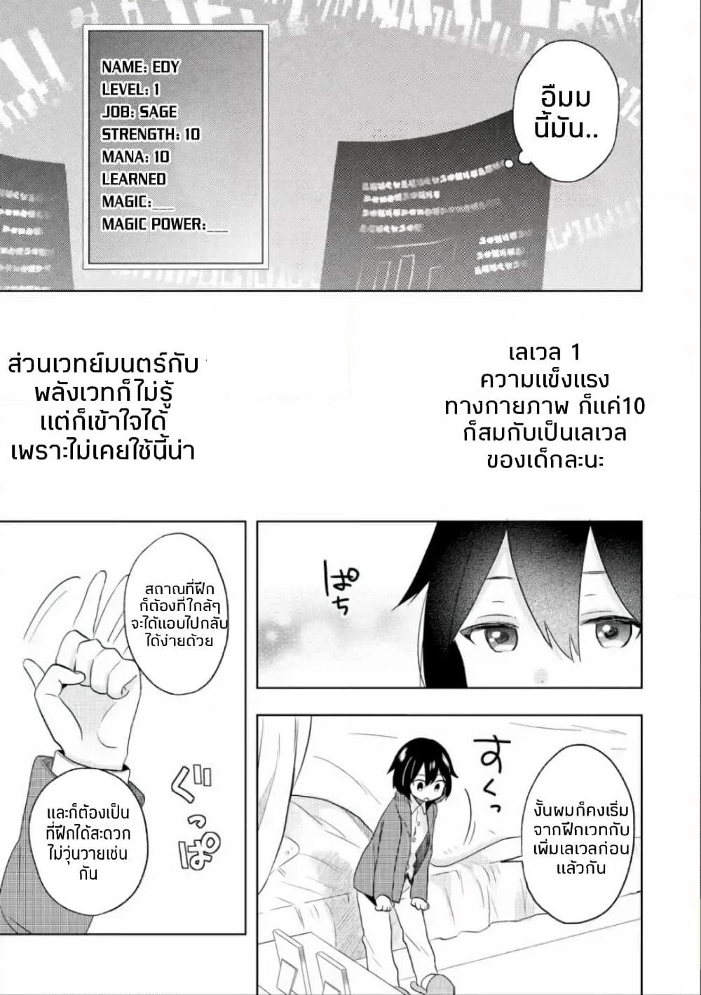 6-sai no Kenja wa Hikage no Michi o Ayumitai page 1