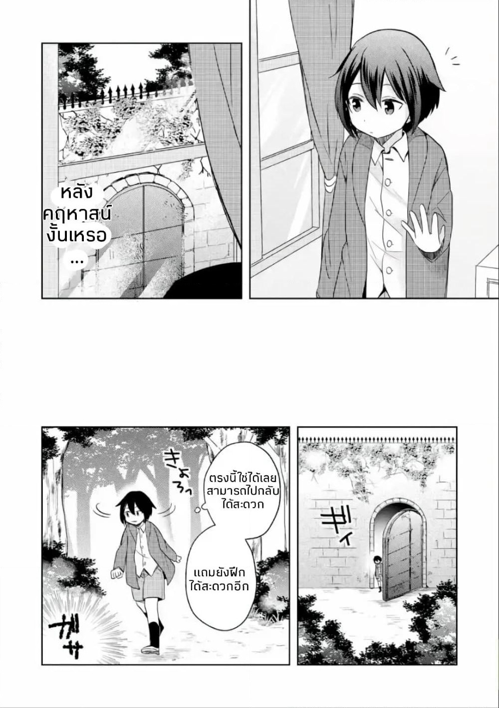 6-sai no Kenja wa Hikage no Michi o Ayumitai page 2