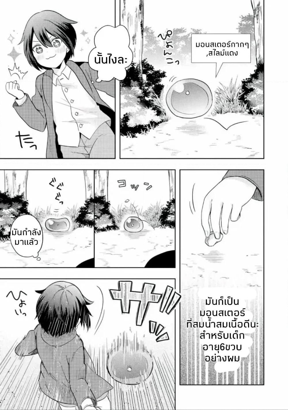 6-sai no Kenja wa Hikage no Michi o Ayumitai page 3