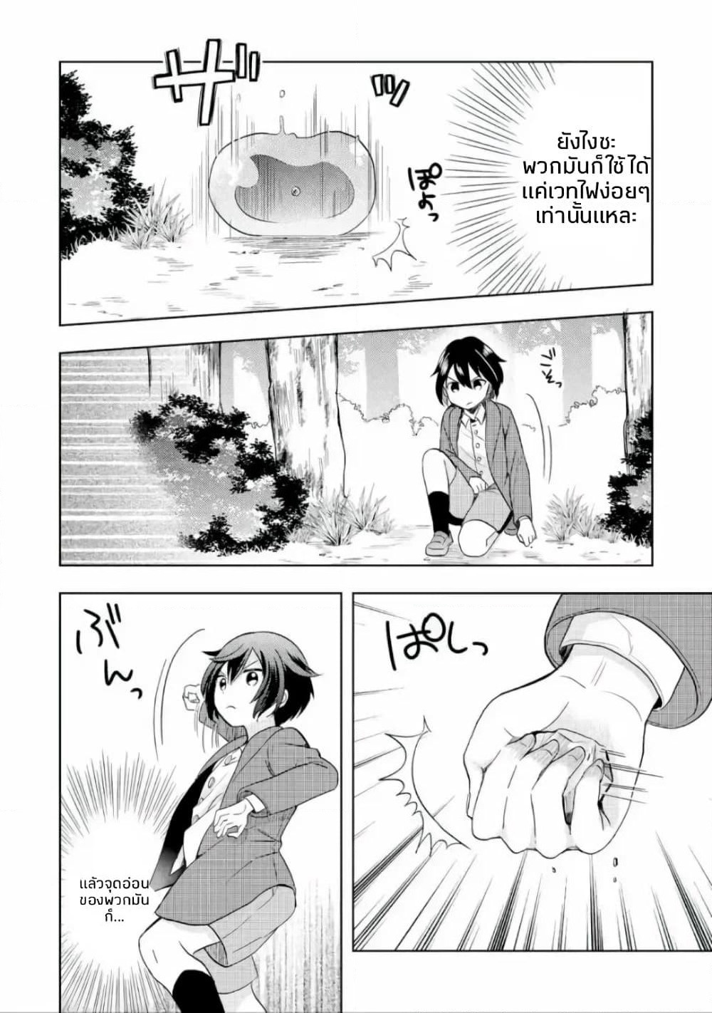 6-sai no Kenja wa Hikage no Michi o Ayumitai page 4
