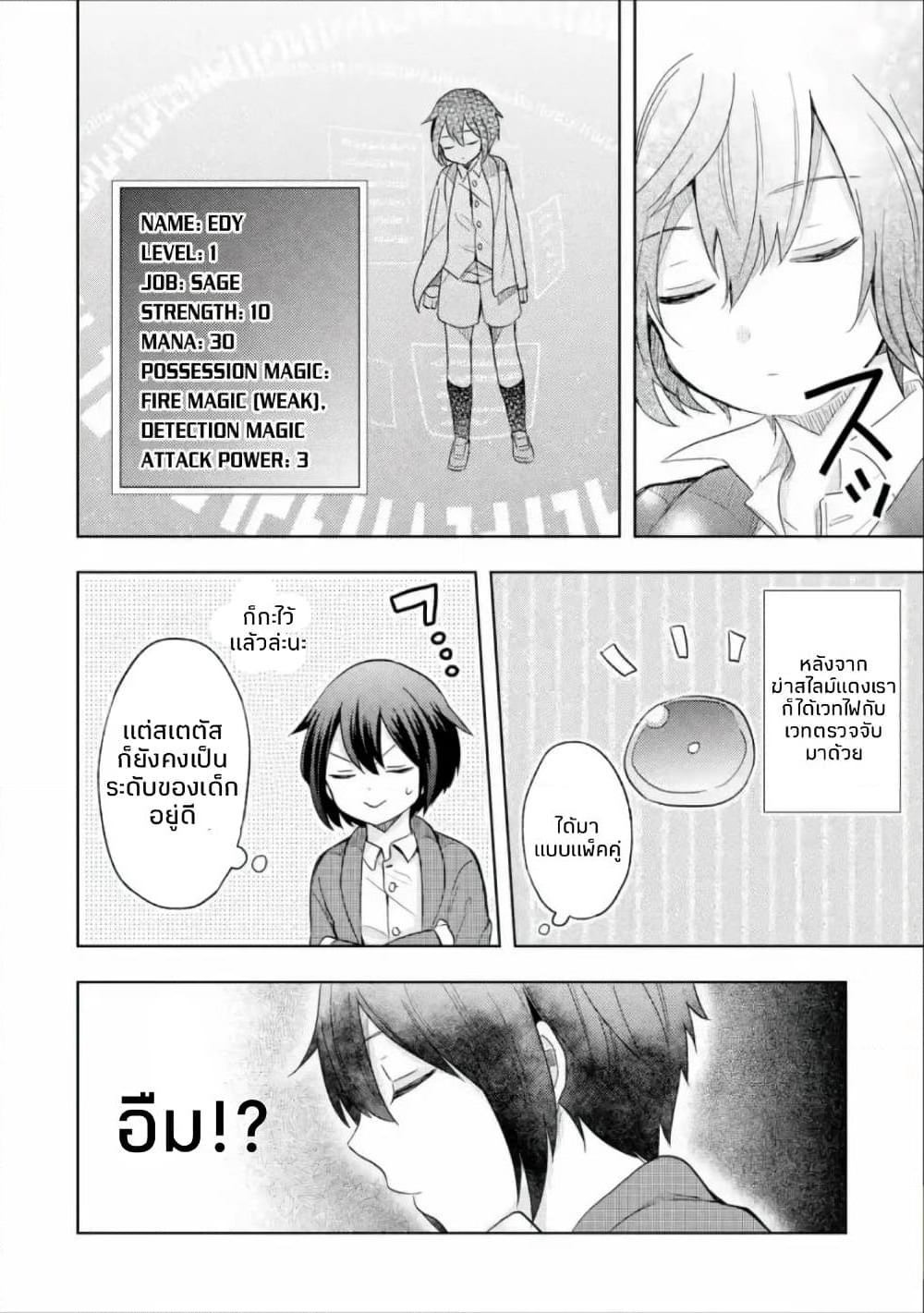 6-sai no Kenja wa Hikage no Michi o Ayumitai page 5