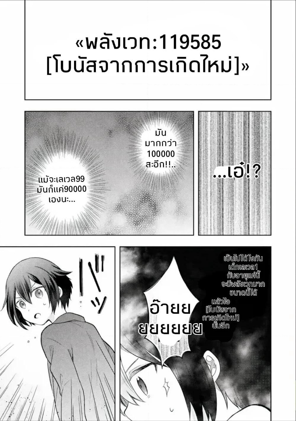 6-sai no Kenja wa Hikage no Michi o Ayumitai page 6