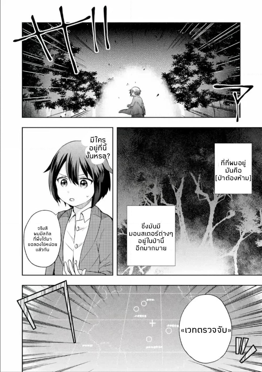6-sai no Kenja wa Hikage no Michi o Ayumitai page 7