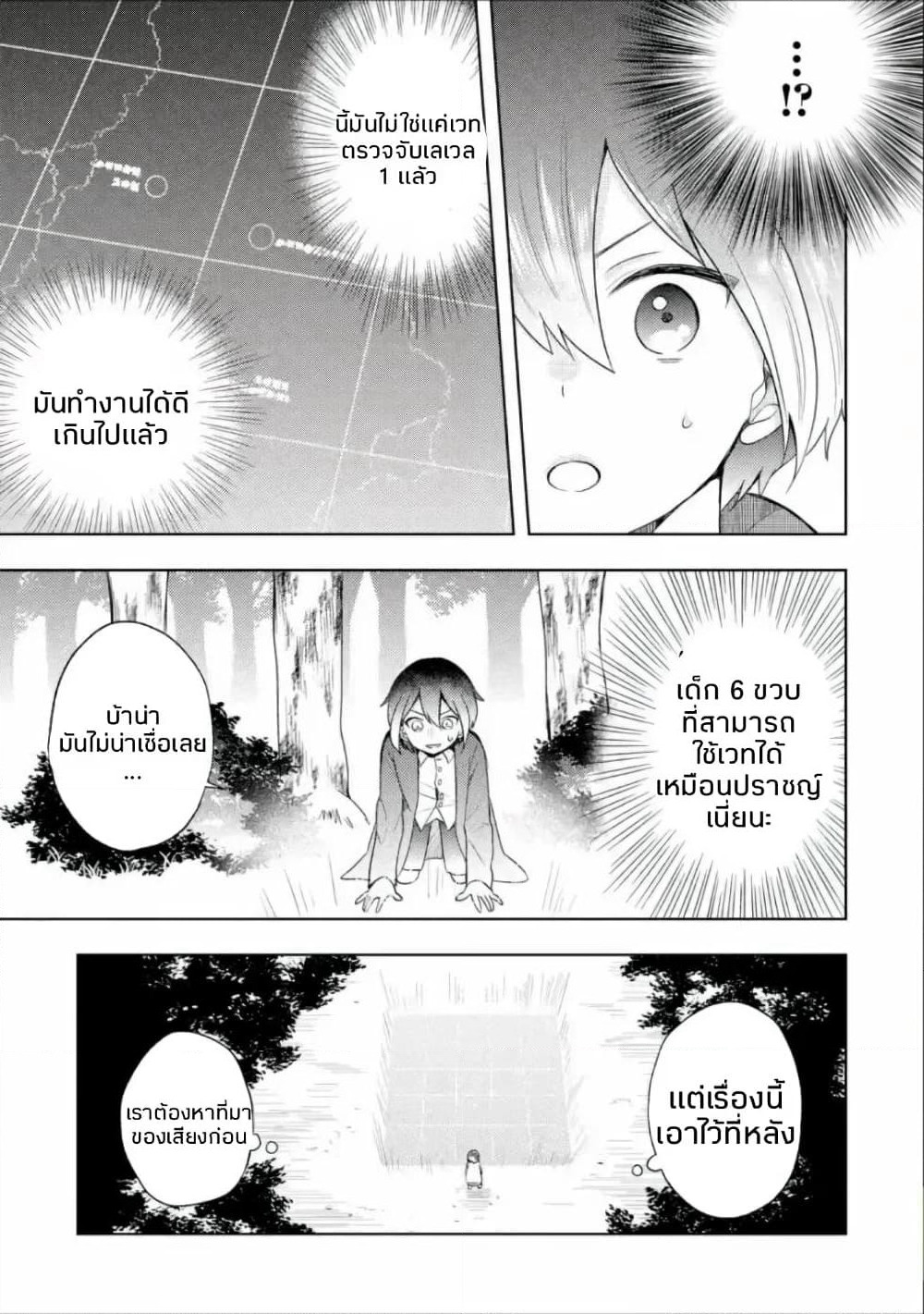 6-sai no Kenja wa Hikage no Michi o Ayumitai page 8
