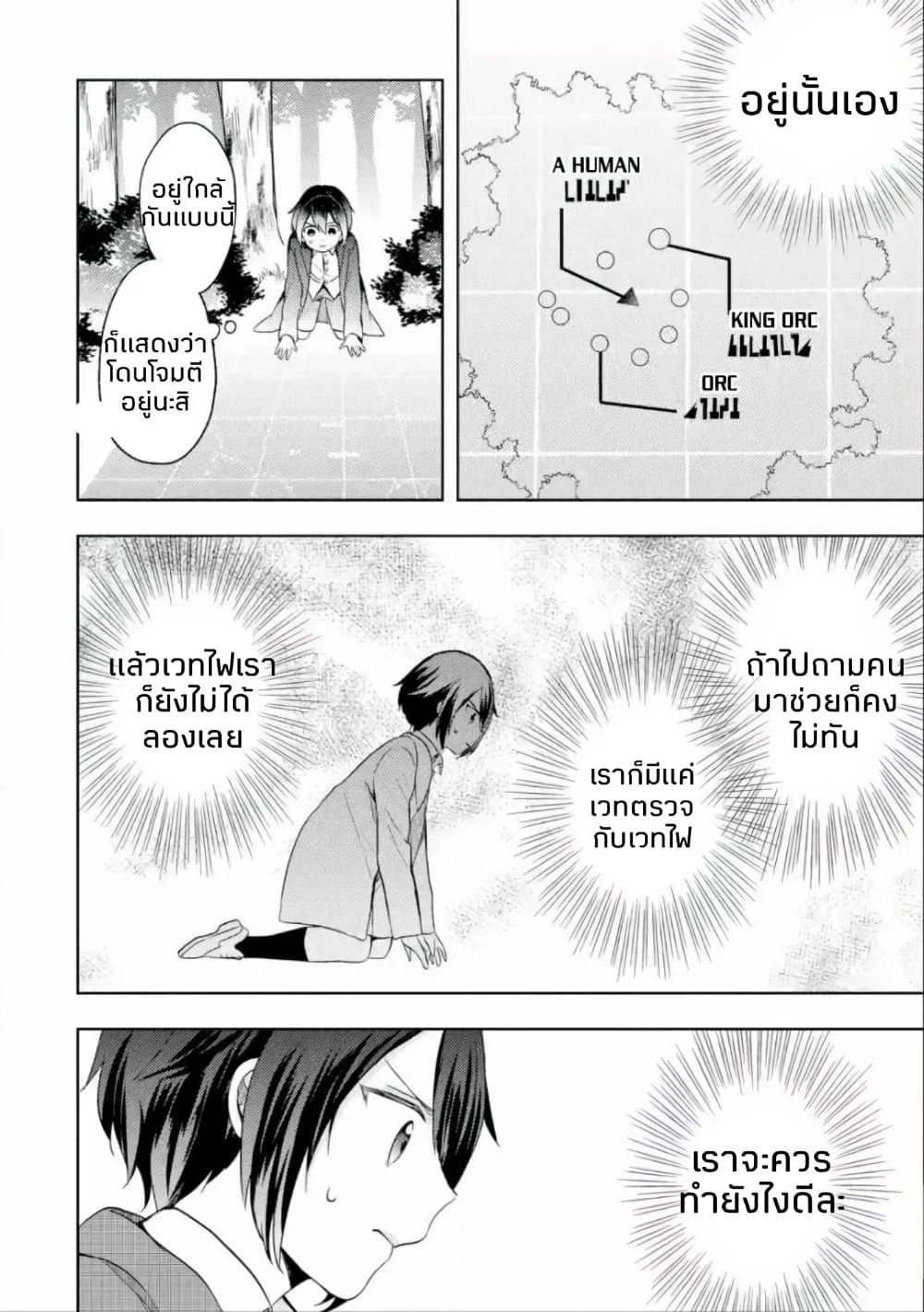 6-sai no Kenja wa Hikage no Michi o Ayumitai page 9