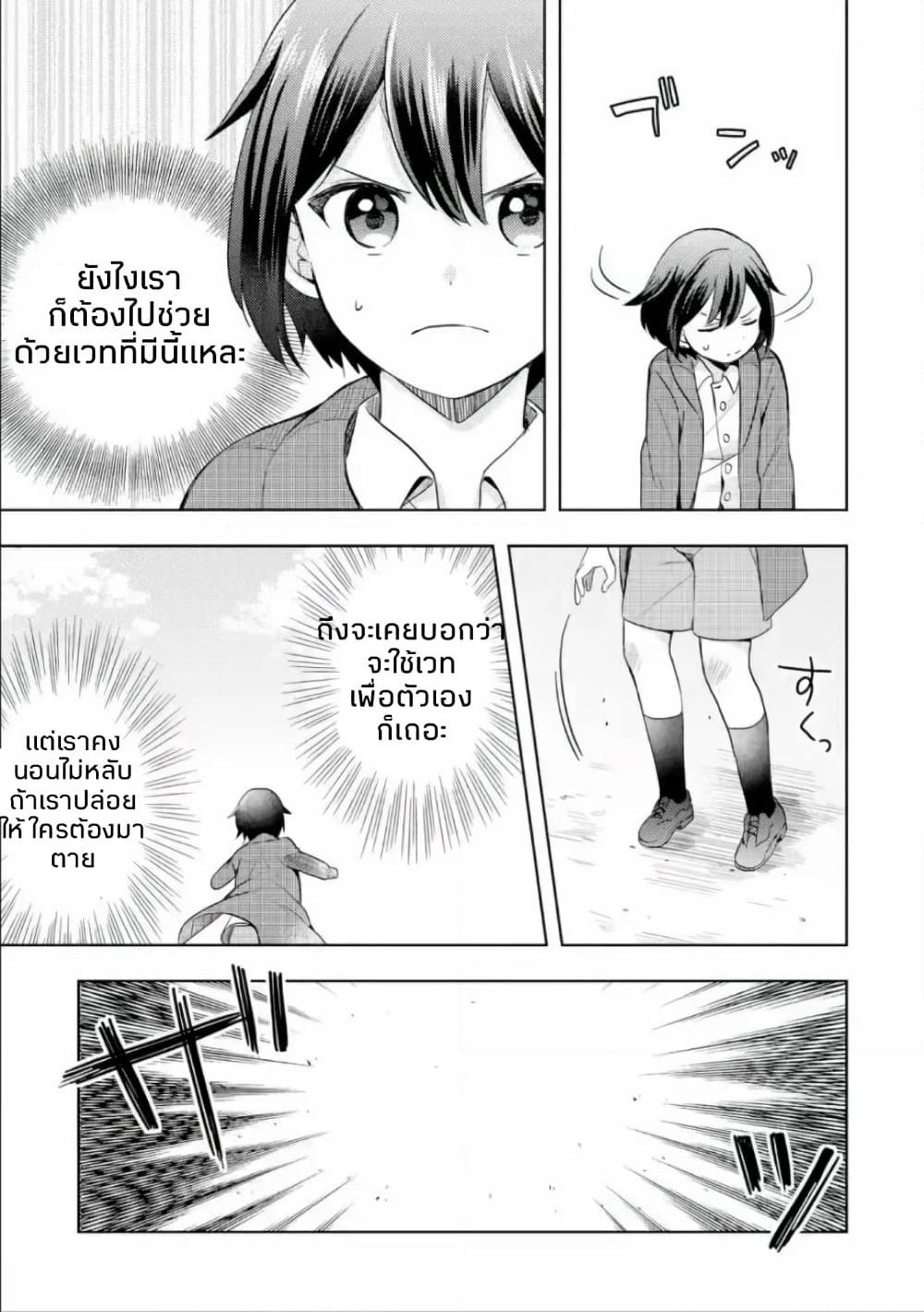 6-sai no Kenja wa Hikage no Michi o Ayumitai page 10