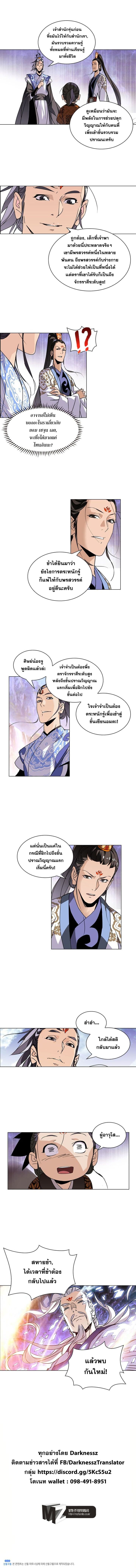 6 Worlds of Cultivation เทพเซียนหกภพ page 4