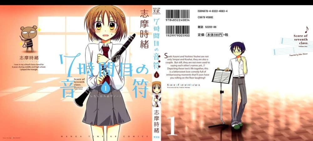 7 Jikanme no Onpu page 1