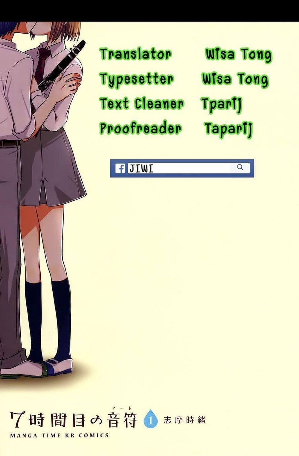 7 Jikanme no Onpu page 3