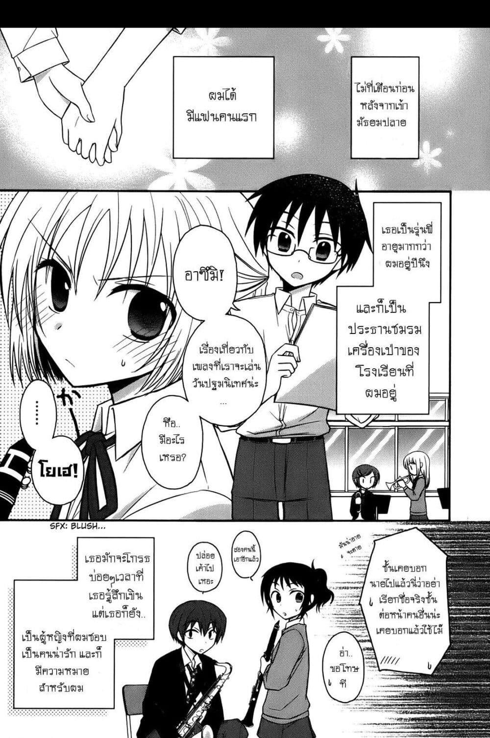 7 Jikanme no Onpu page 5
