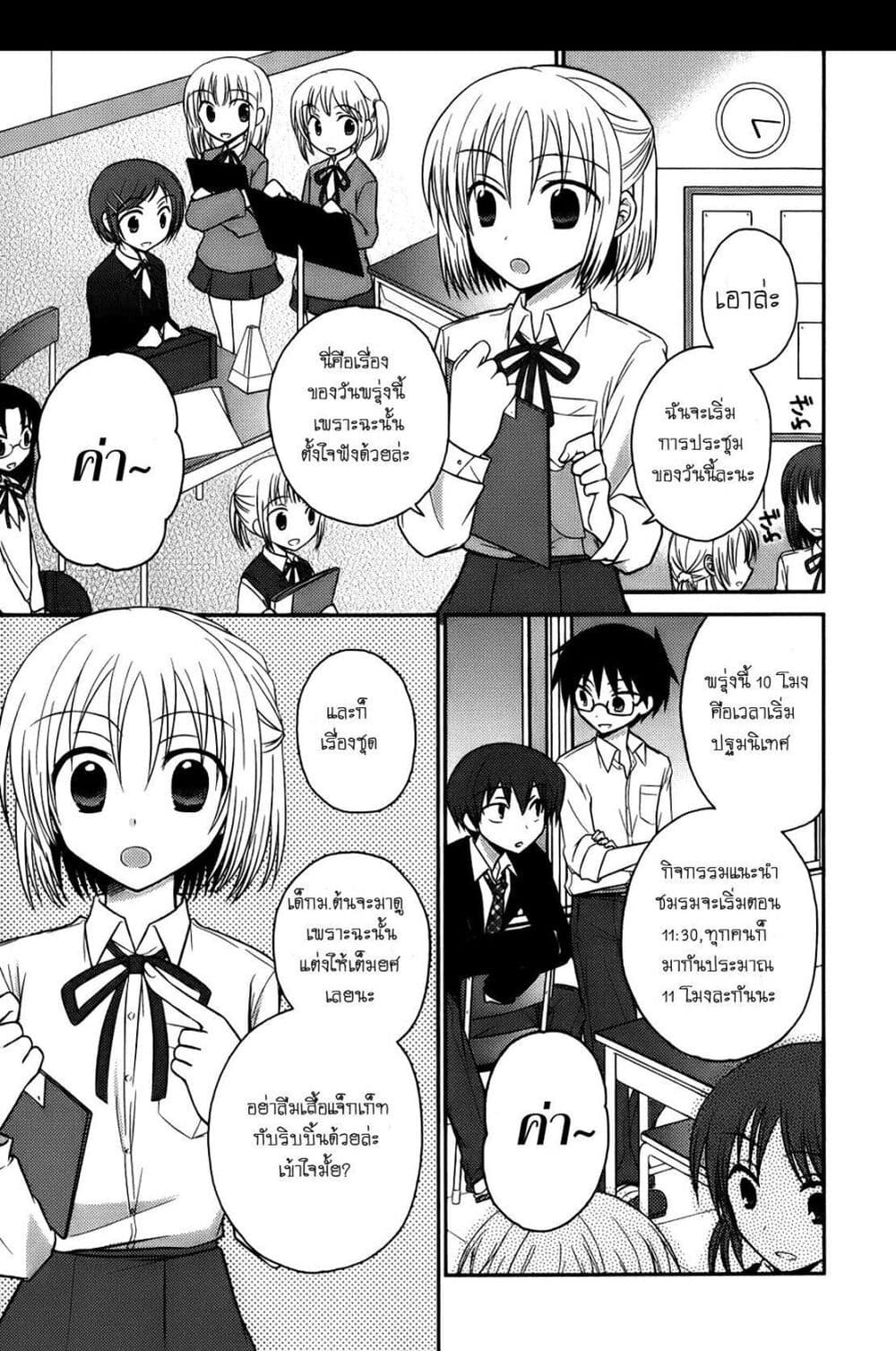 7 Jikanme no Onpu page 6