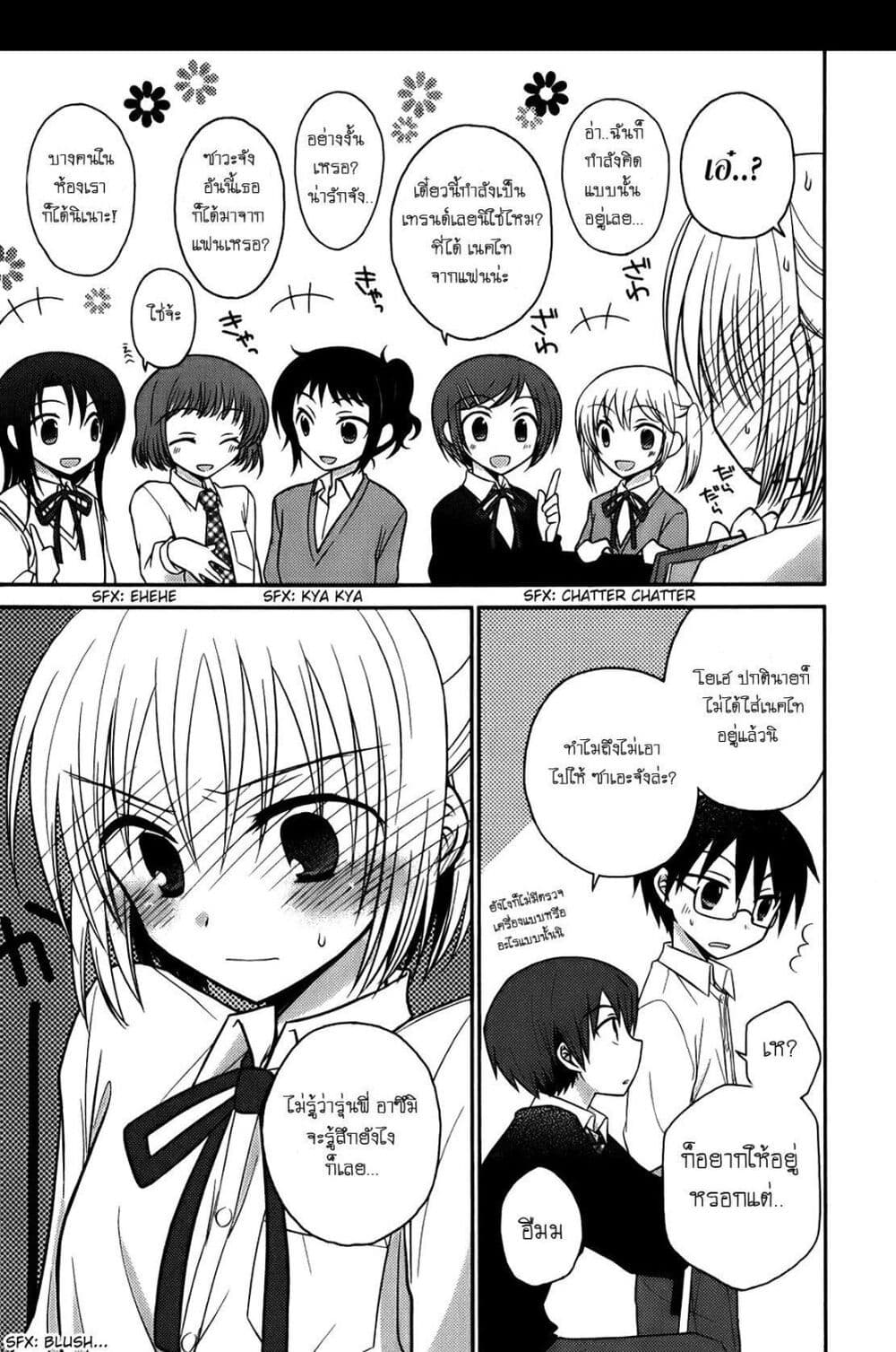7 Jikanme no Onpu page 8