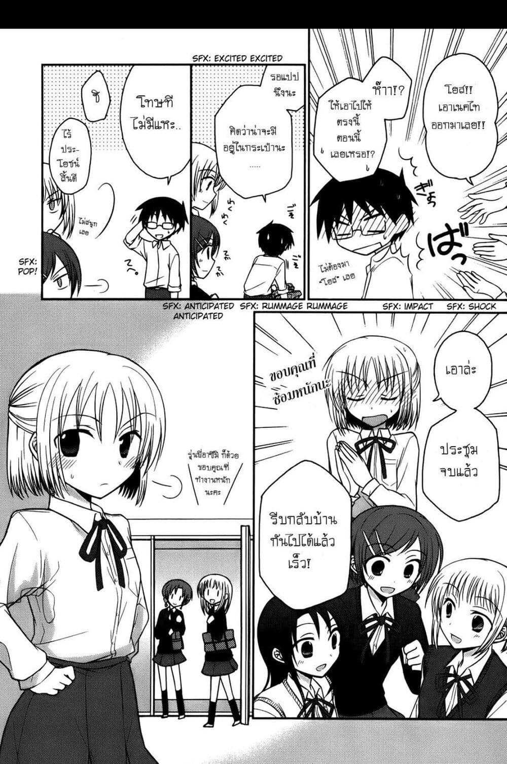 7 Jikanme no Onpu page 9