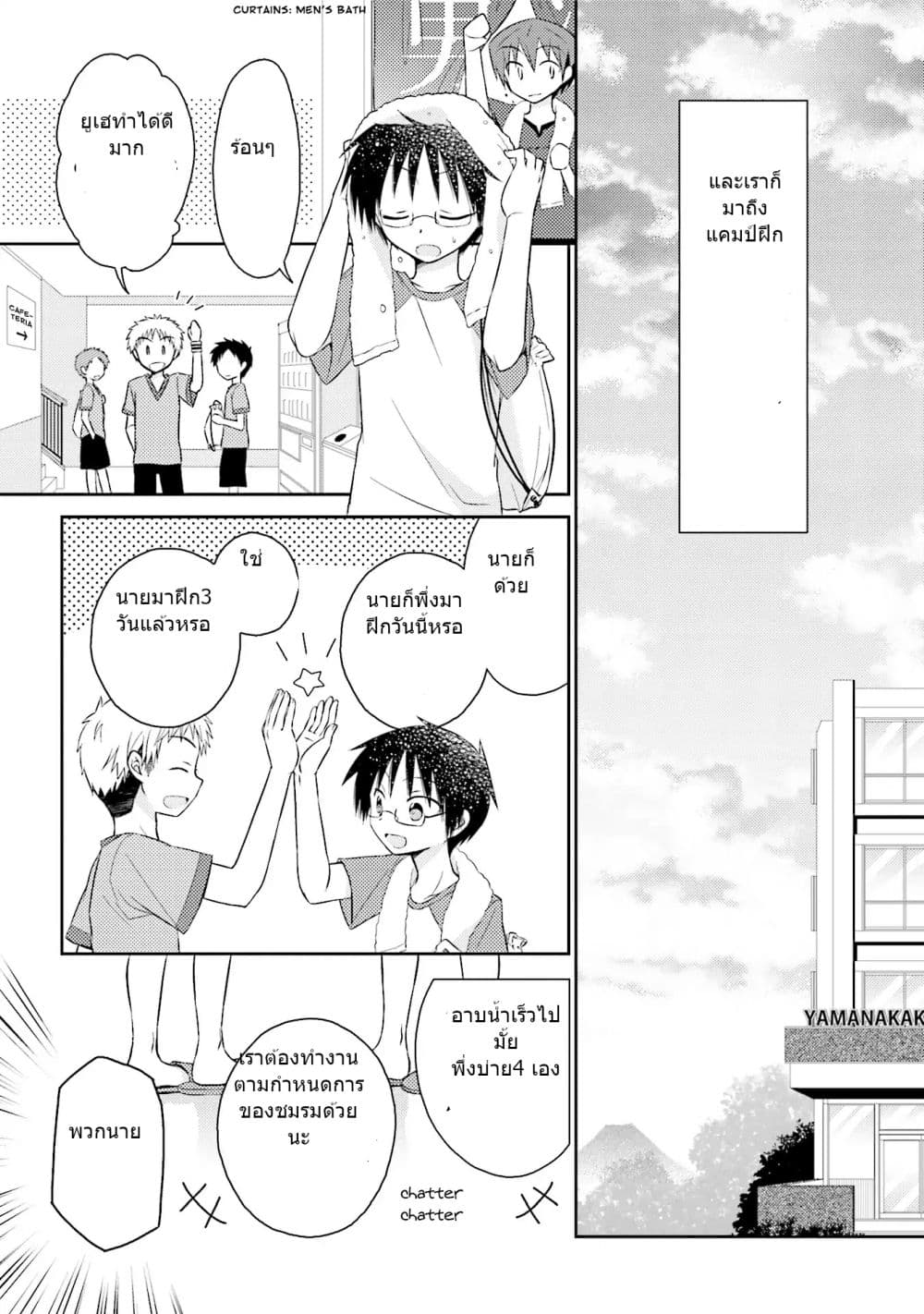 7 Jikanme no Onpu page 3