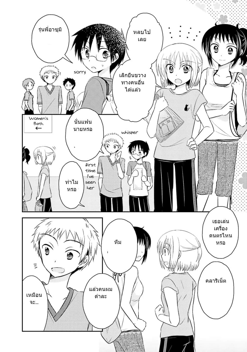 7 Jikanme no Onpu page 4