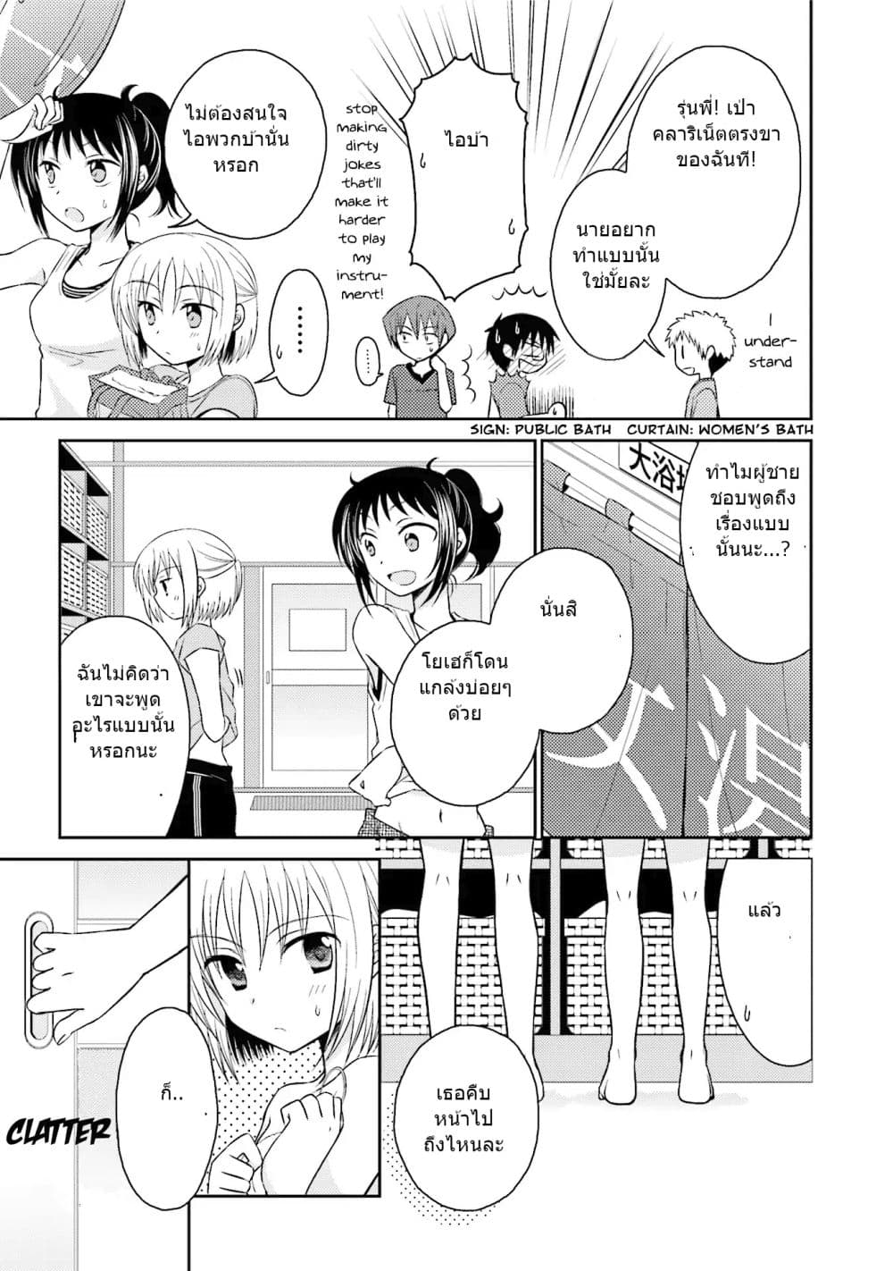 7 Jikanme no Onpu page 5