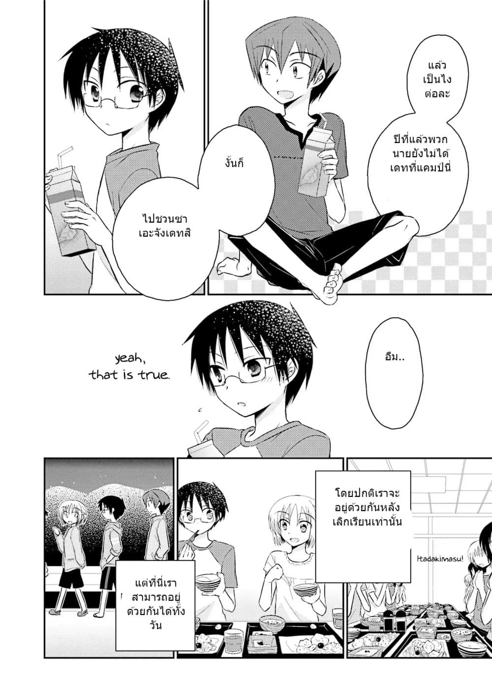 7 Jikanme no Onpu page 8