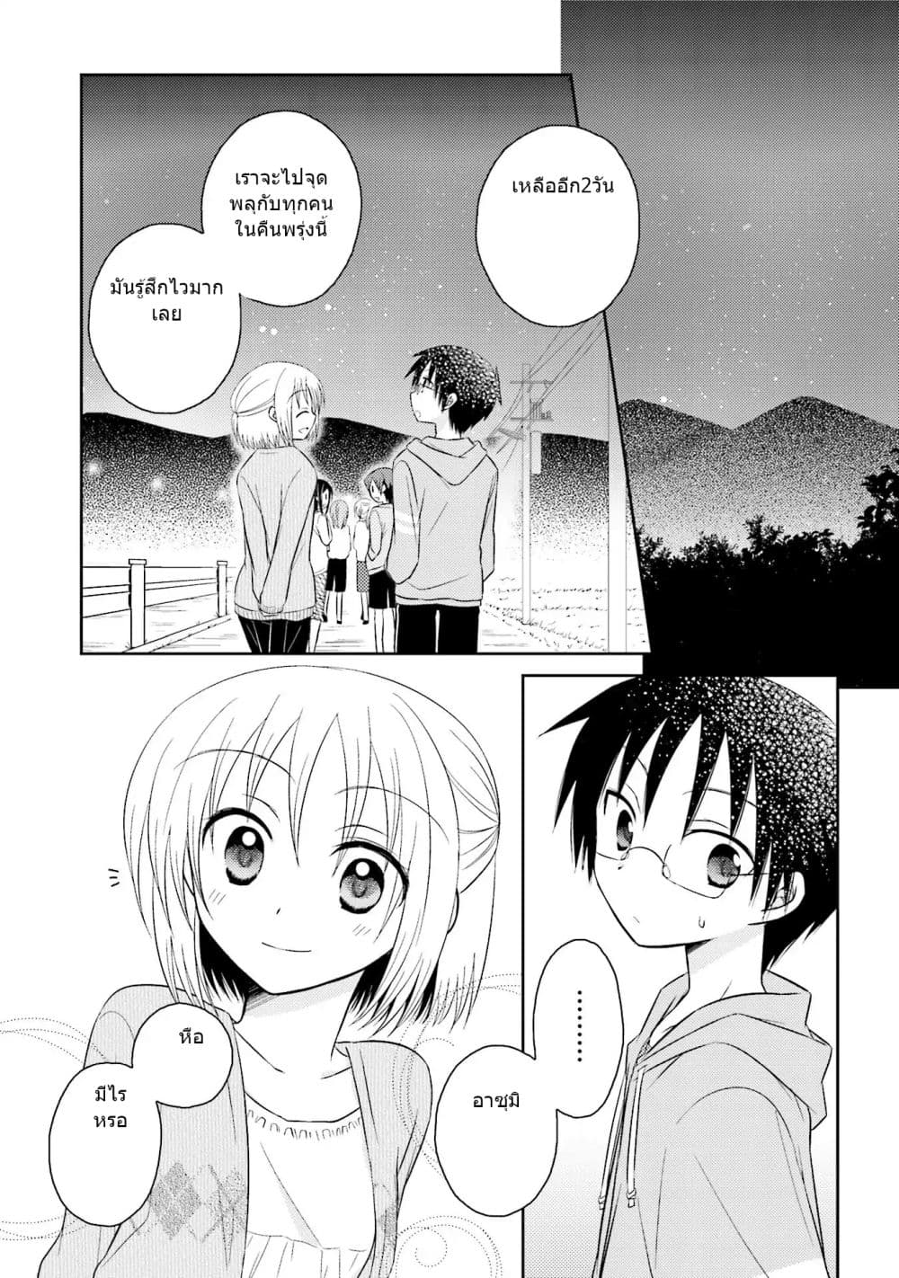 7 Jikanme no Onpu page 10
