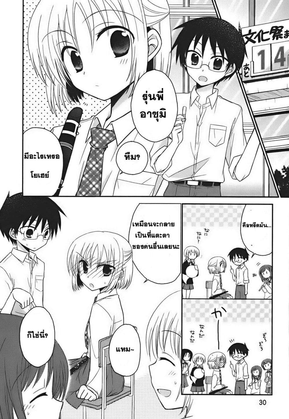 7 Jikanme no Onpu page 2