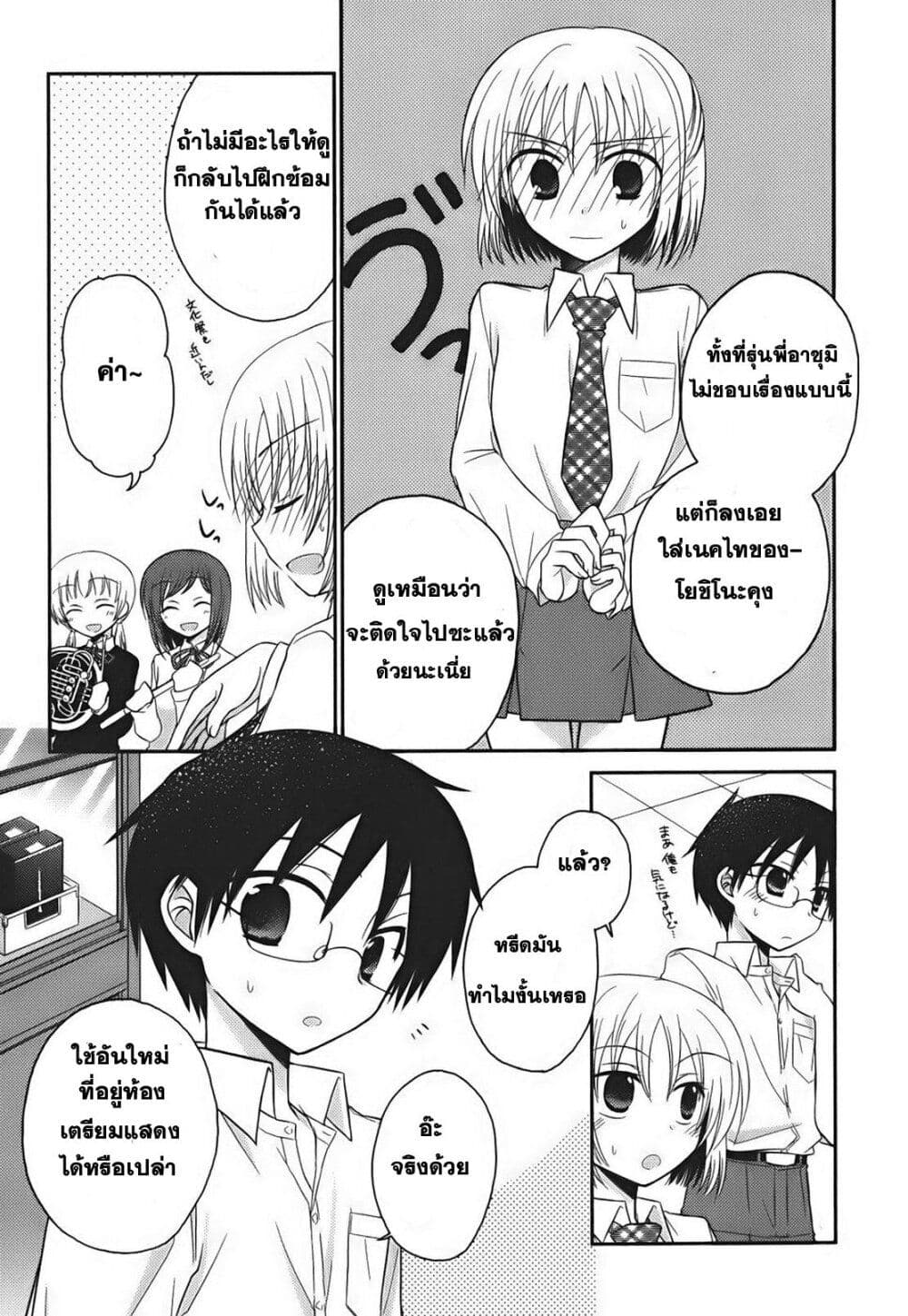 7 Jikanme no Onpu page 3