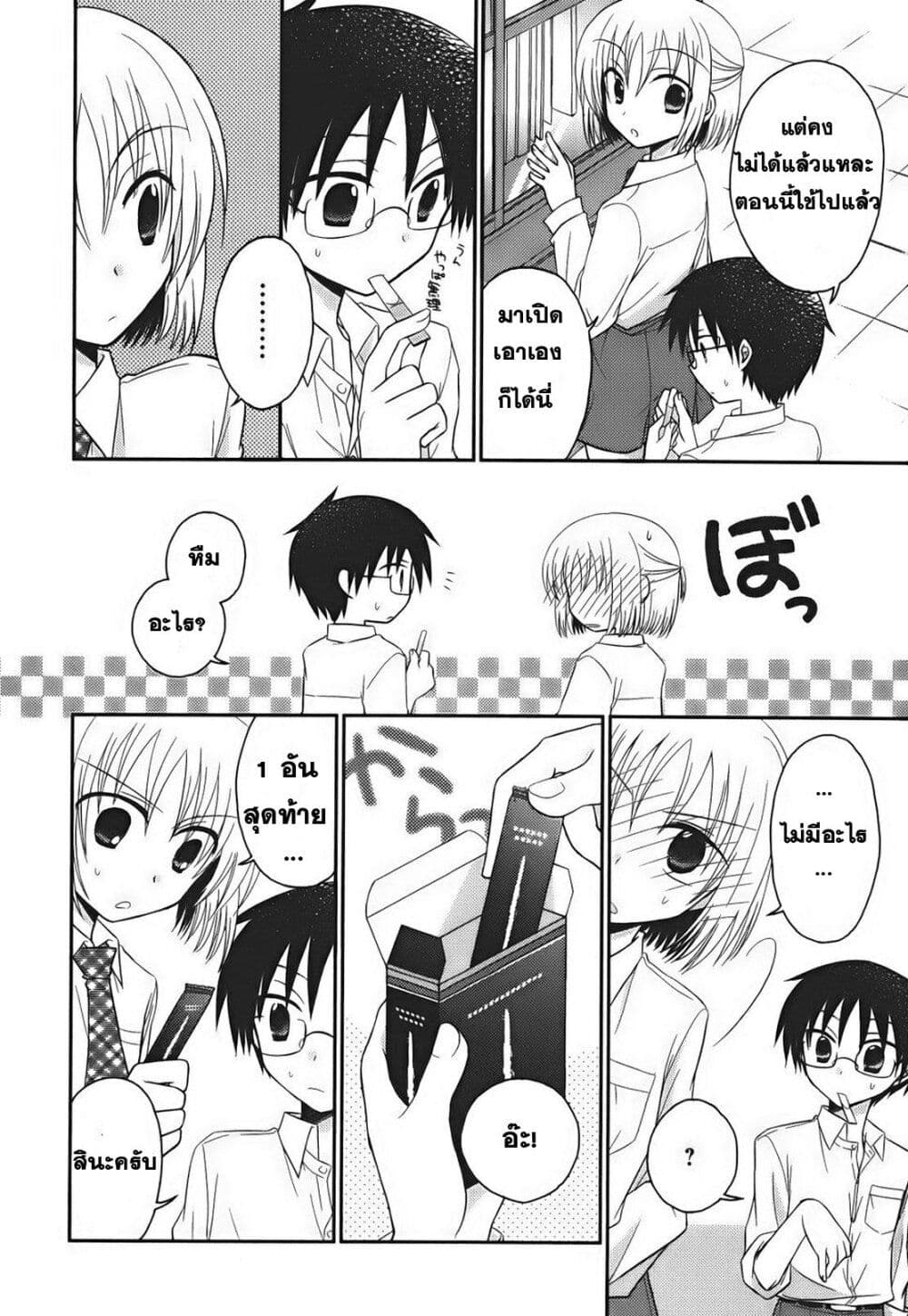 7 Jikanme no Onpu page 4