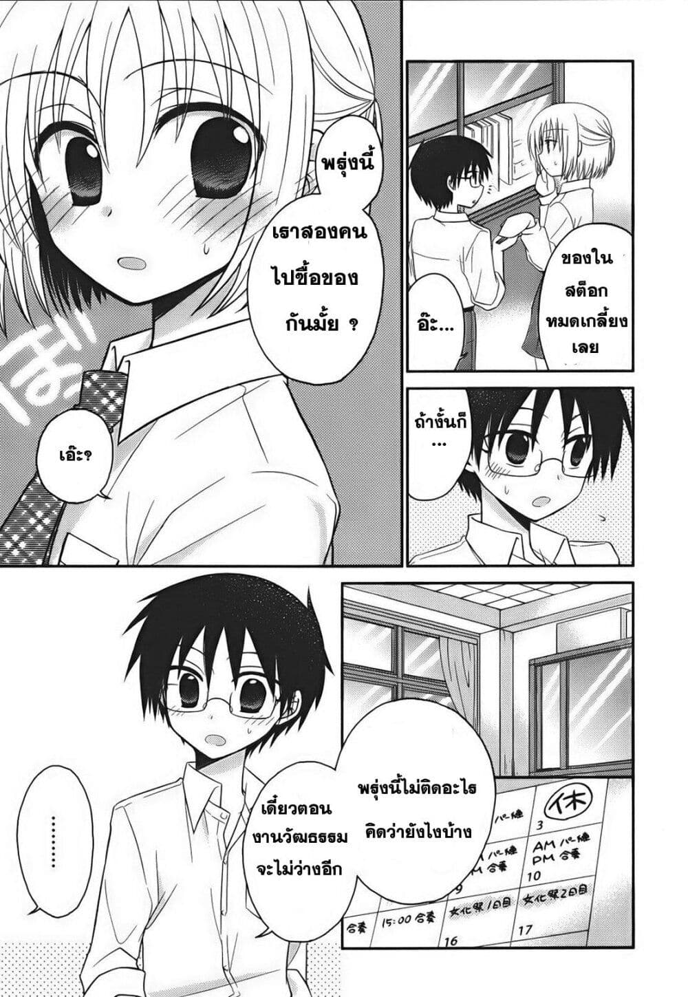 7 Jikanme no Onpu page 5