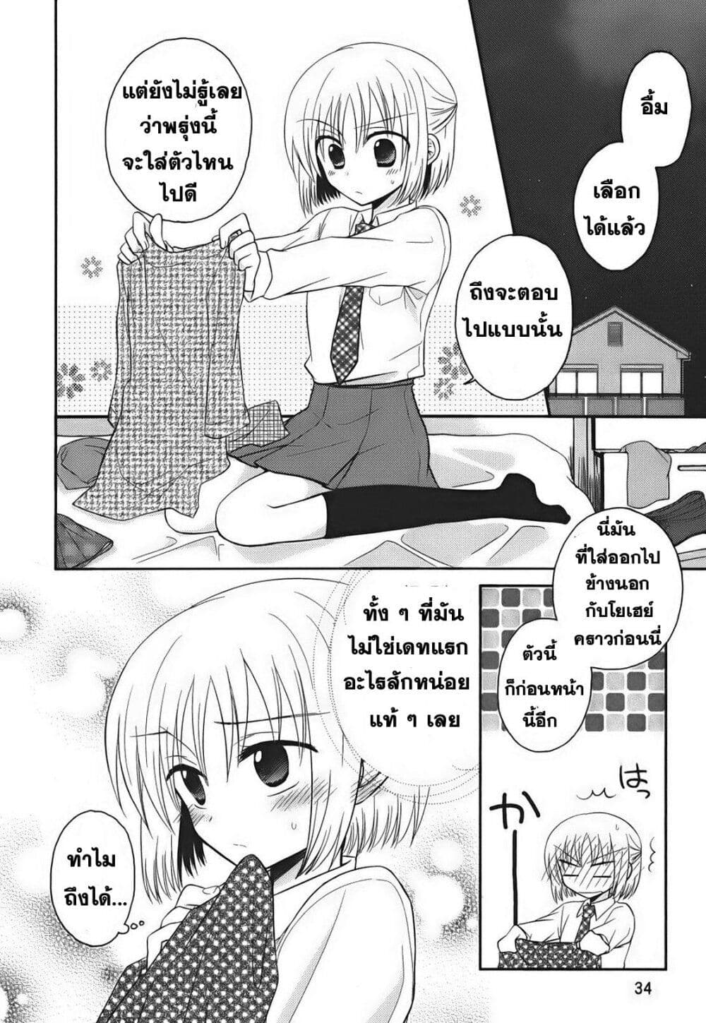 7 Jikanme no Onpu page 6