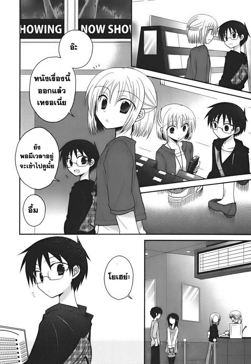 7 Jikanme no Onpu page 8
