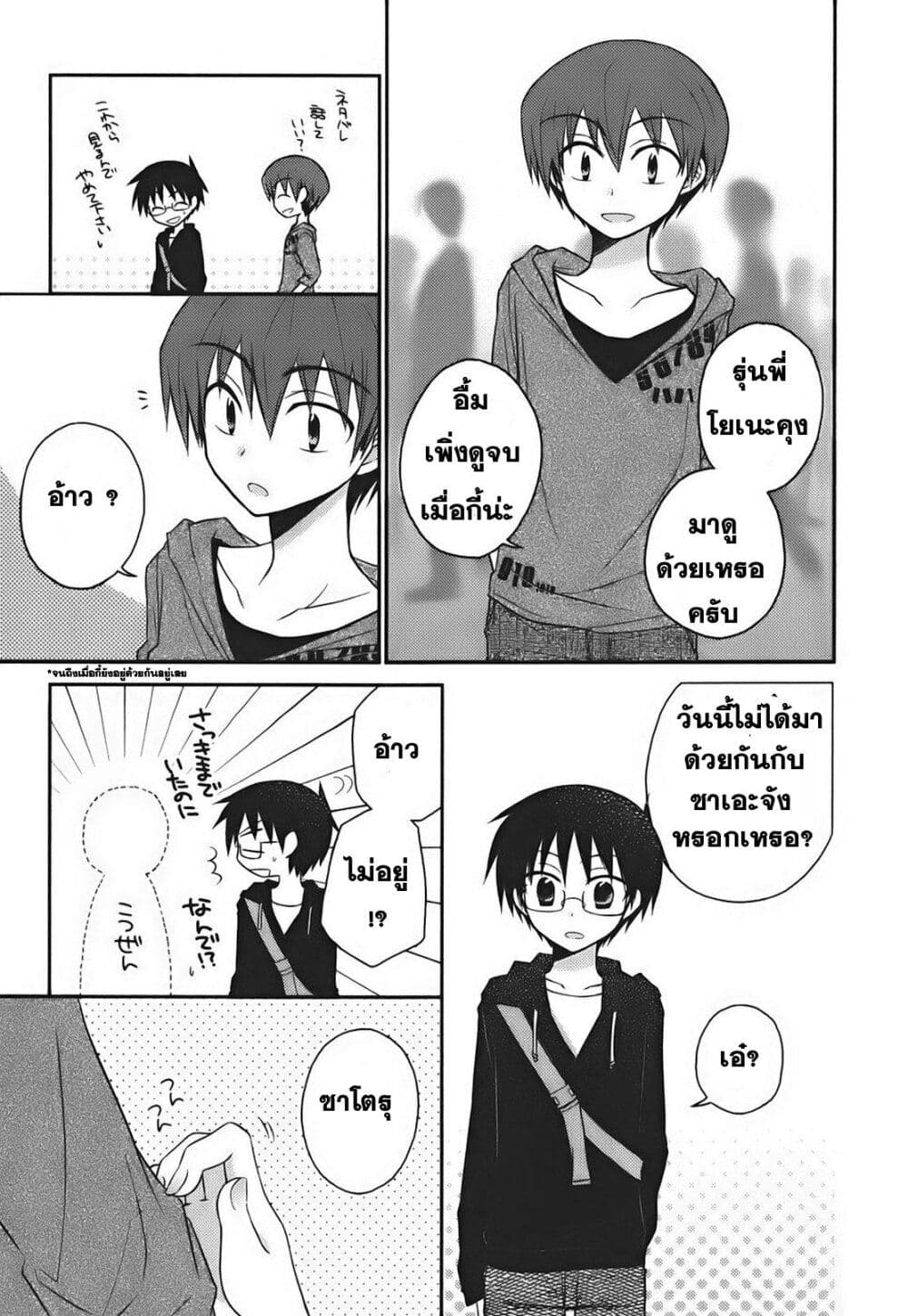 7 Jikanme no Onpu page 9
