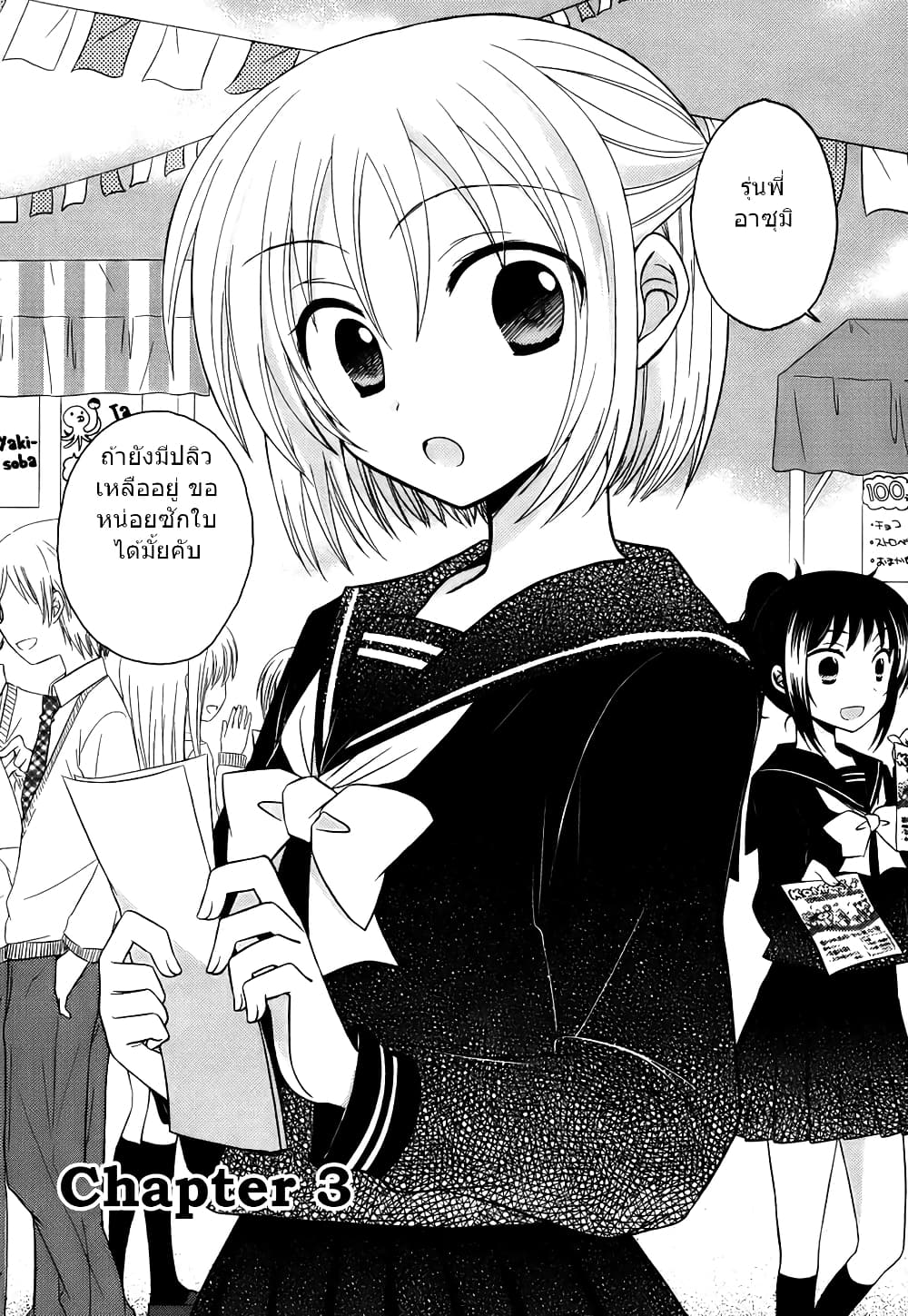 7 Jikanme no Onpu page 3