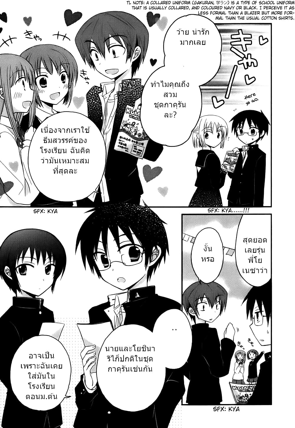 7 Jikanme no Onpu page 4