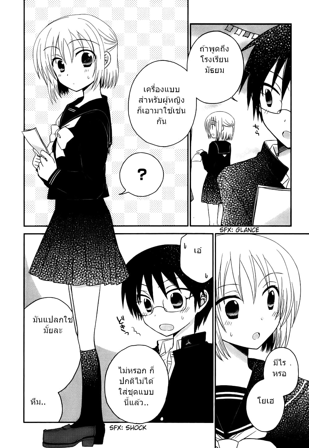 7 Jikanme no Onpu page 5
