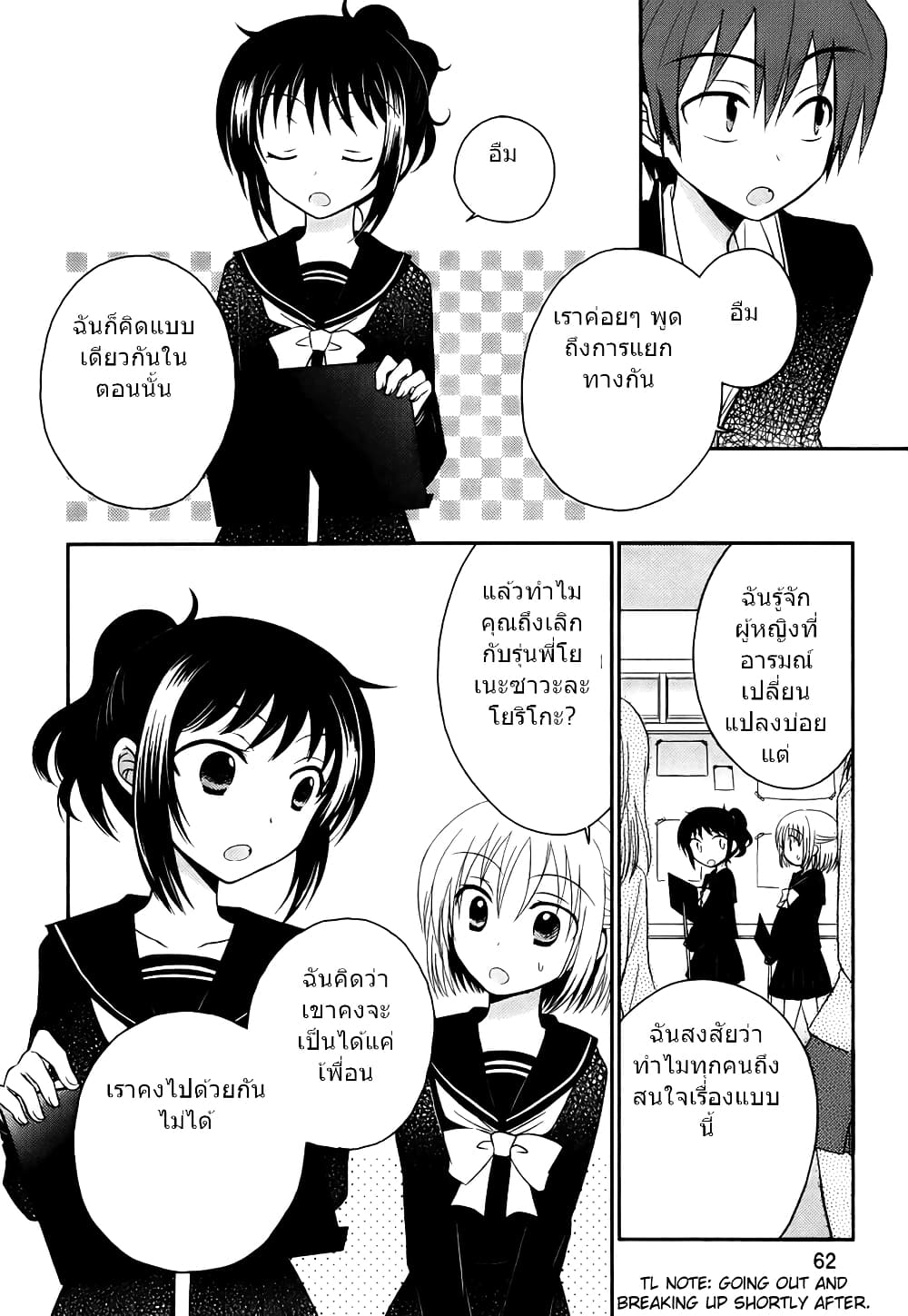 7 Jikanme no Onpu page 9