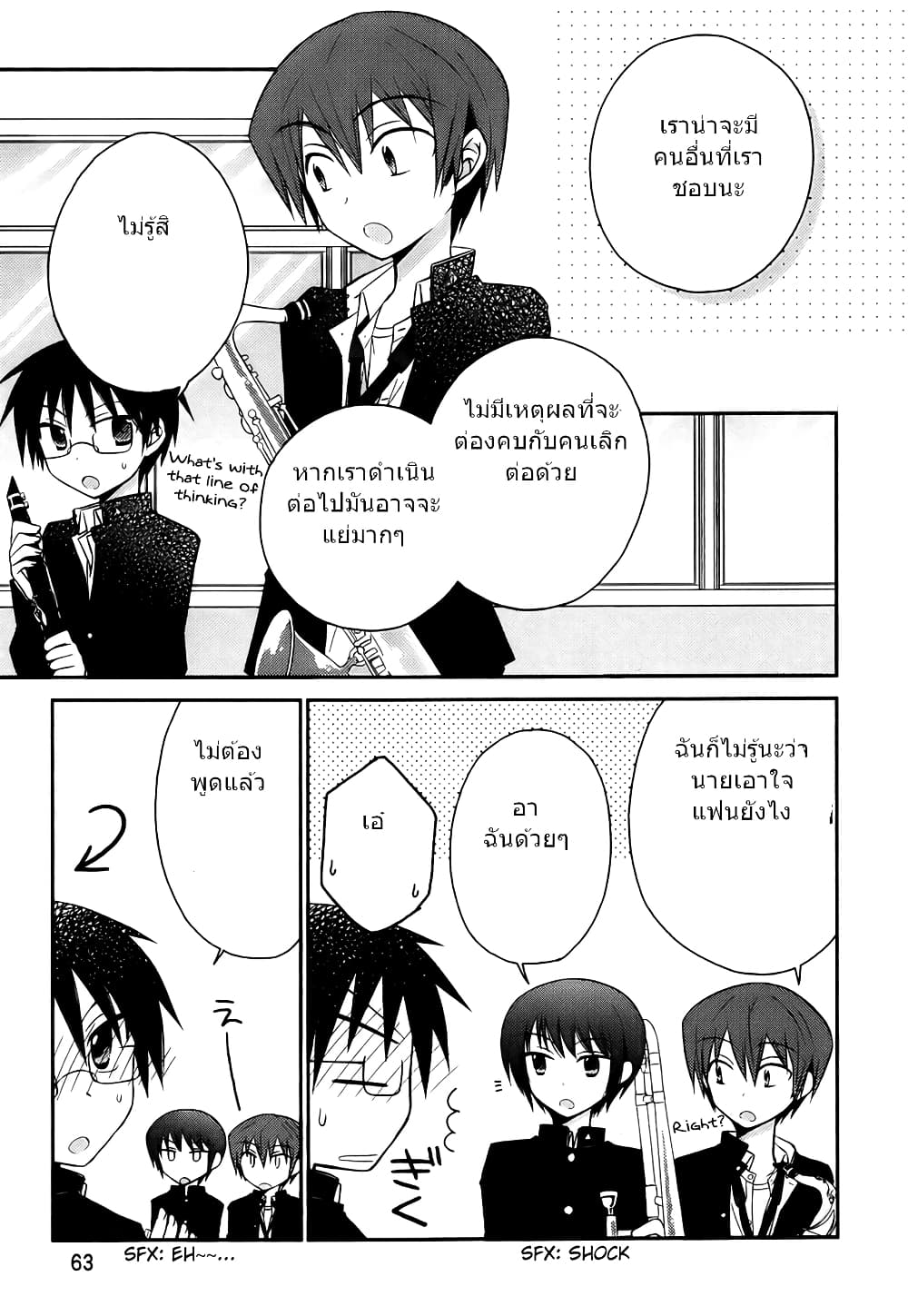 7 Jikanme no Onpu page 10