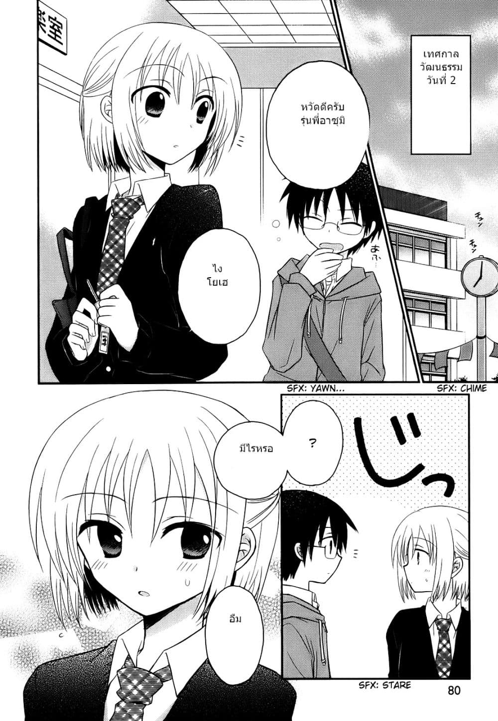 7 Jikanme no Onpu page 3